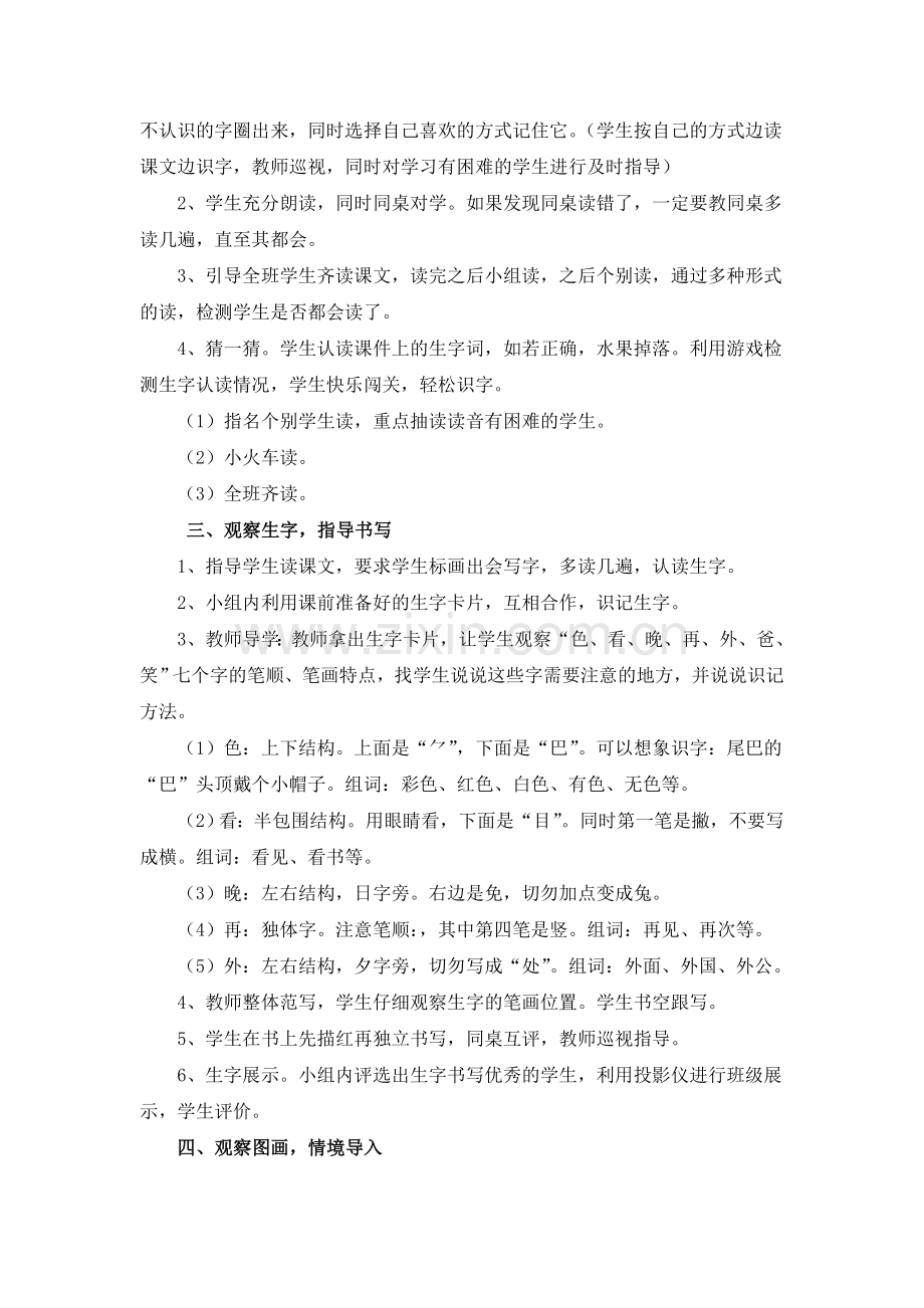 (部编)人教语文一年级下册《夜色教学设计》.doc_第2页