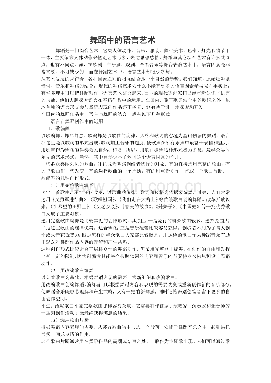 舞蹈中的语言艺术.doc_第1页