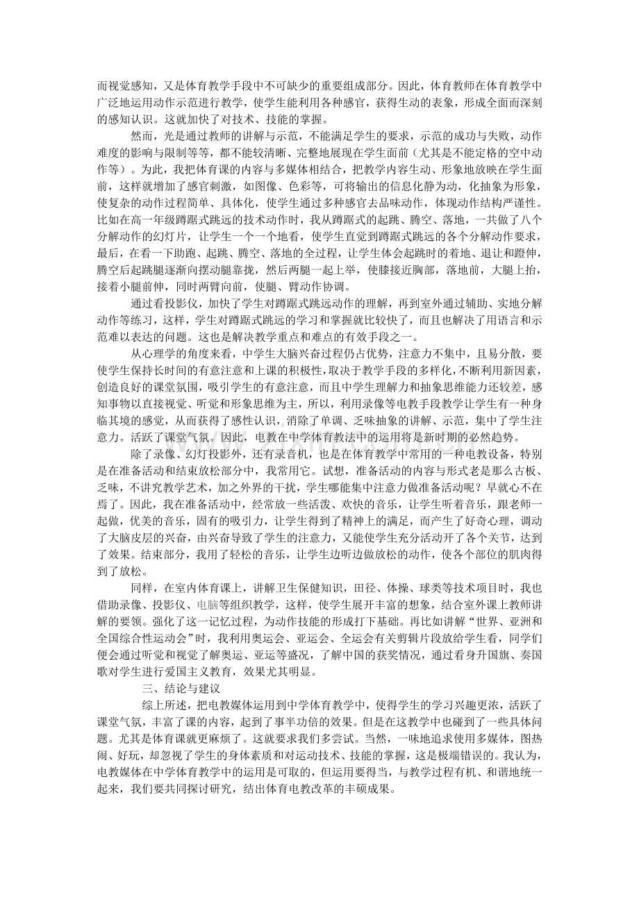 多媒体课件在小学体育教学中的互补作用.doc_第3页