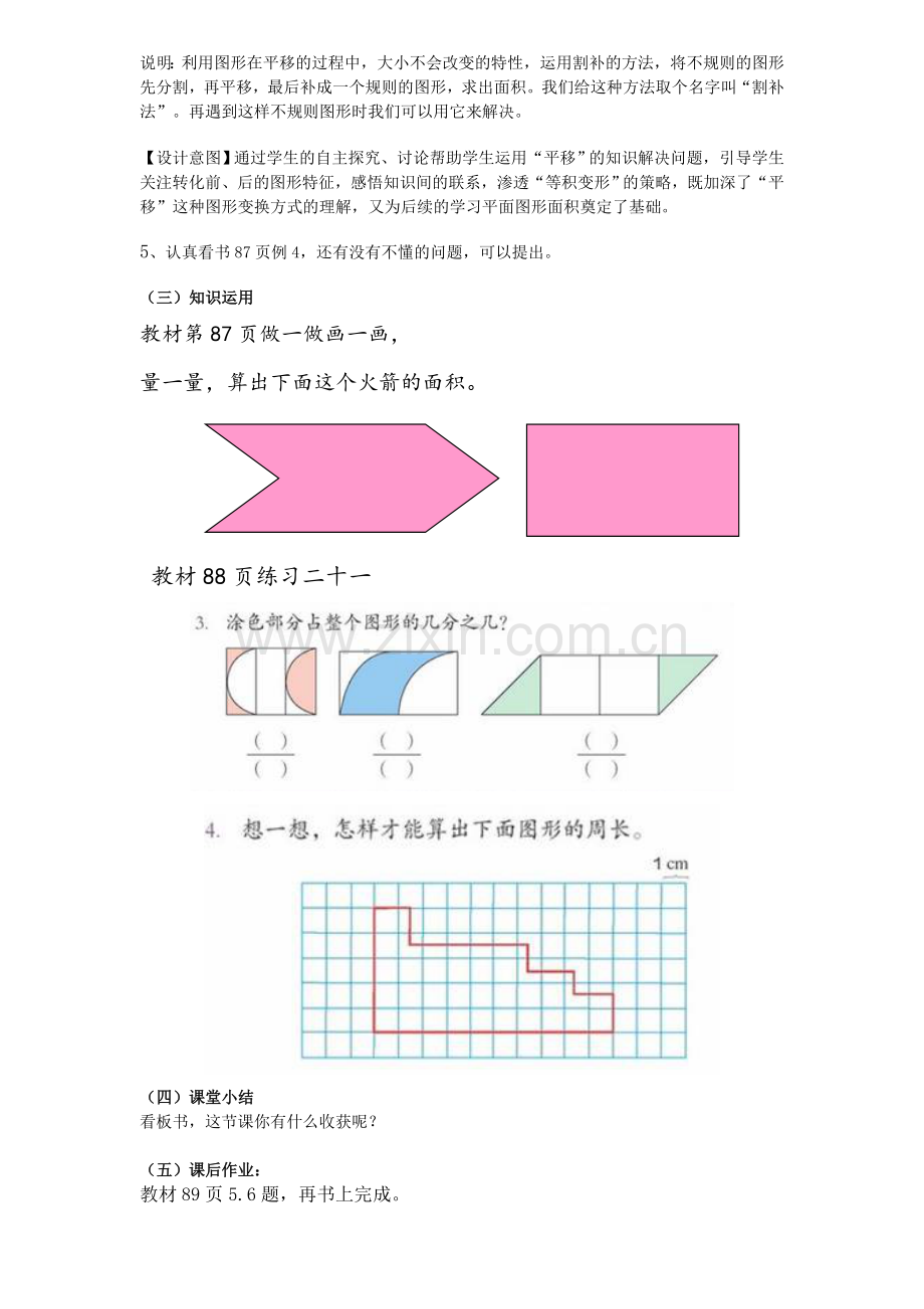 小学数学本小学四年级利用平移知识解决问题.doc_第3页