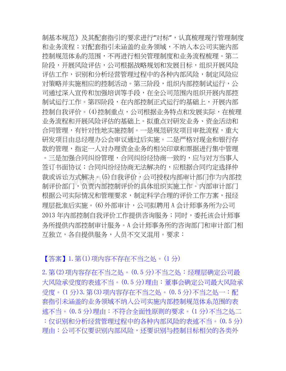 高级会计师之高级会计实务高分题型题库附解析答案.docx_第2页