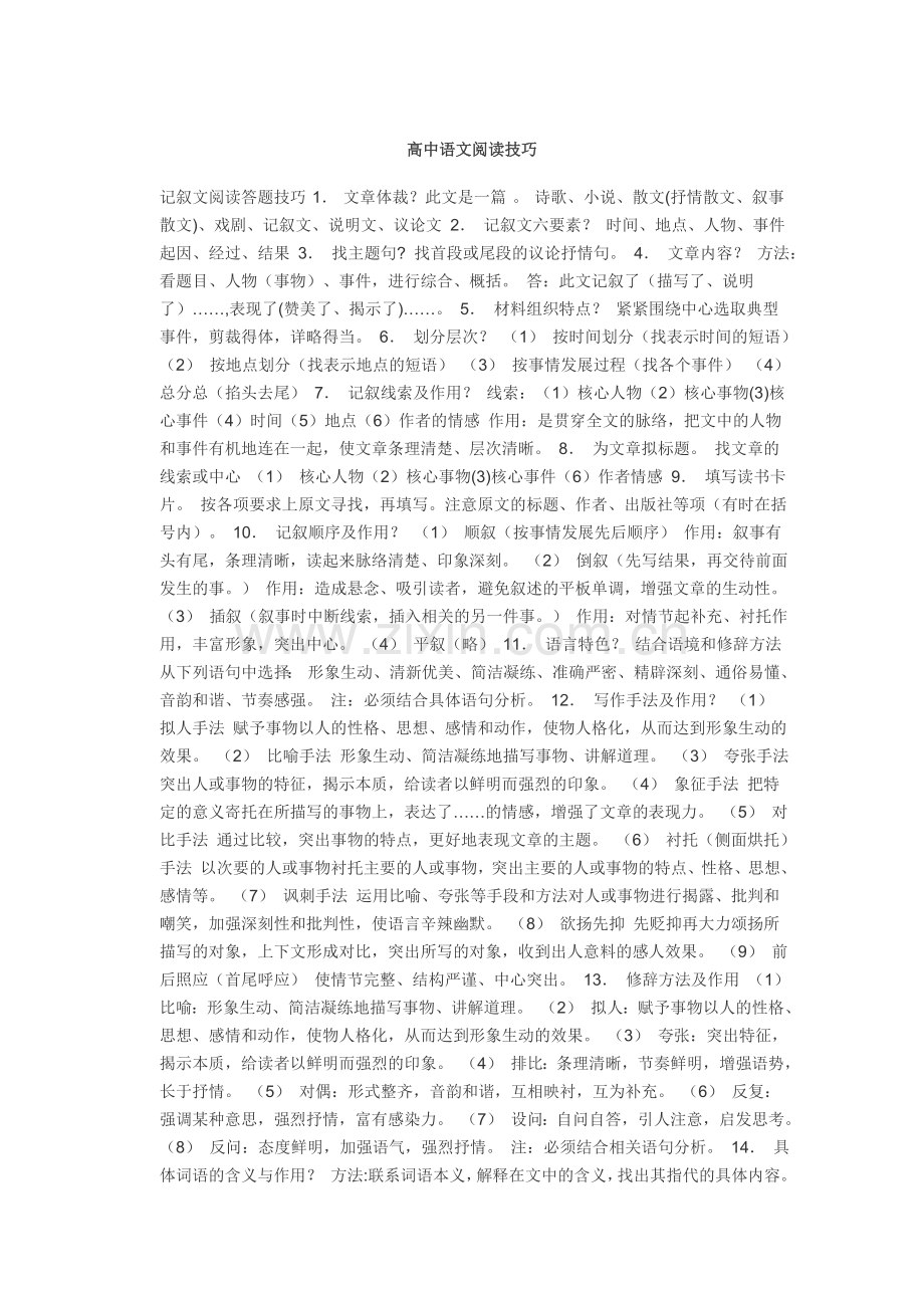 高中语文阅读技巧.doc_第1页