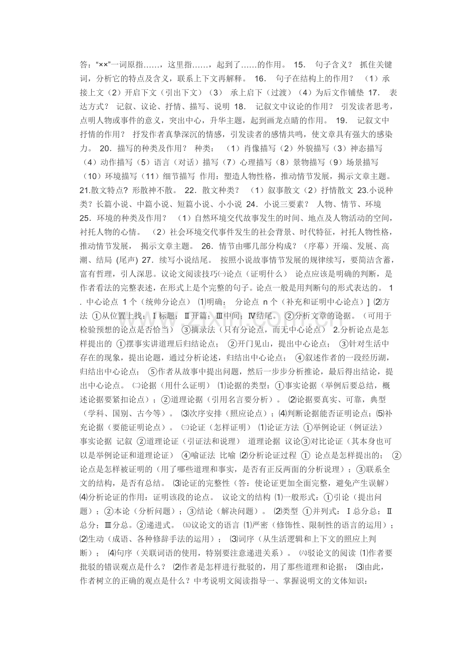 高中语文阅读技巧.doc_第2页