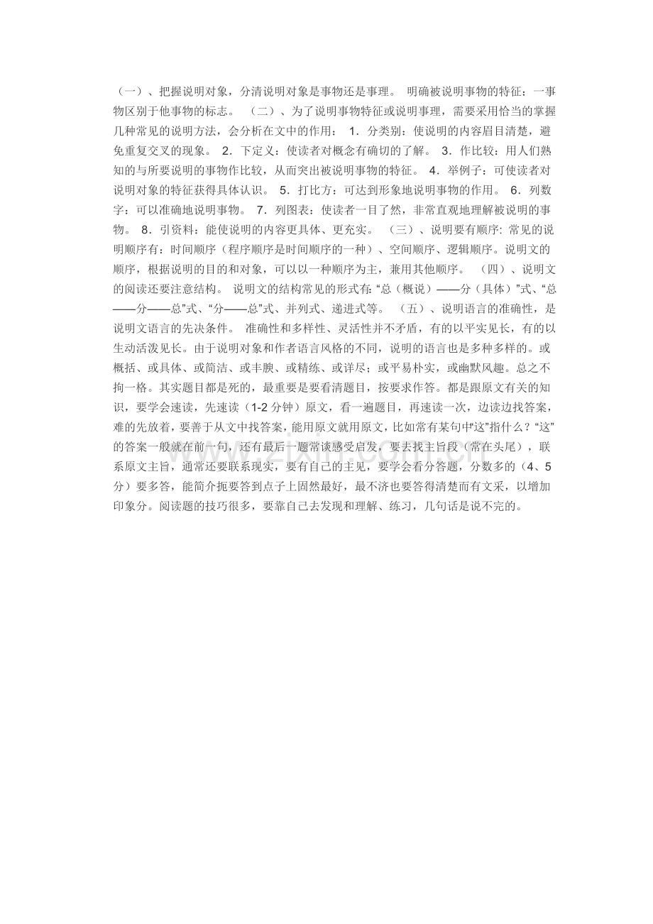 高中语文阅读技巧.doc_第3页