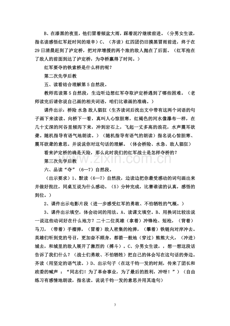 《飞夺泸定桥》教学设计.doc_第3页