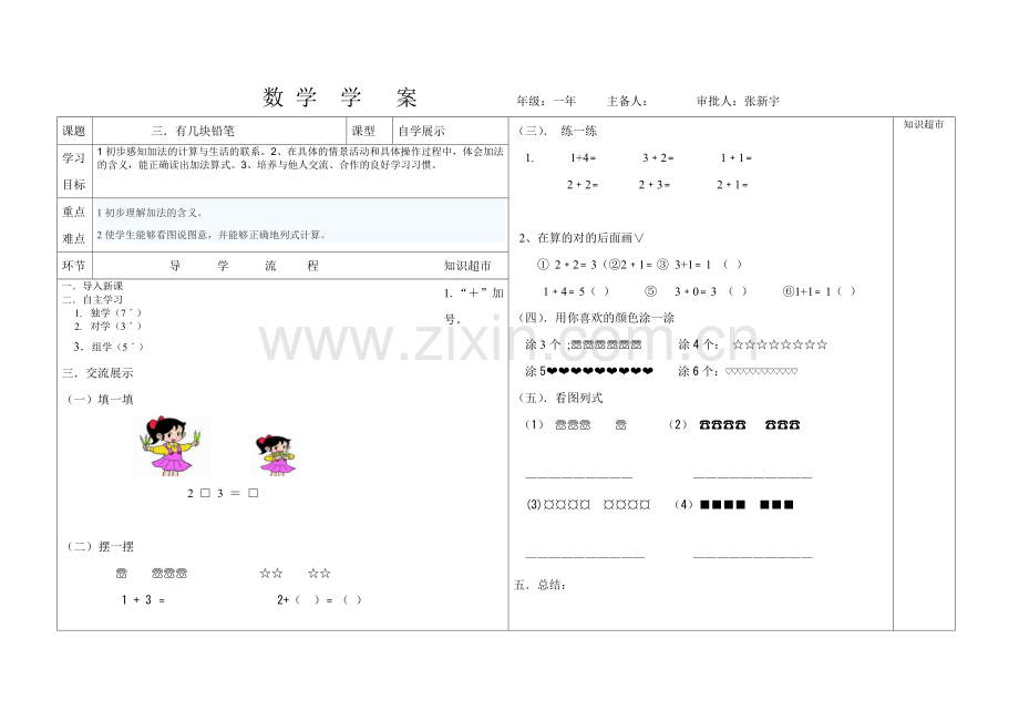 复件复件有几枝铅笔学.doc_第1页