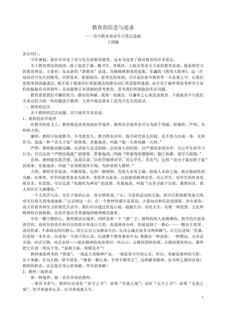 教育的信念与追求.doc_第1页