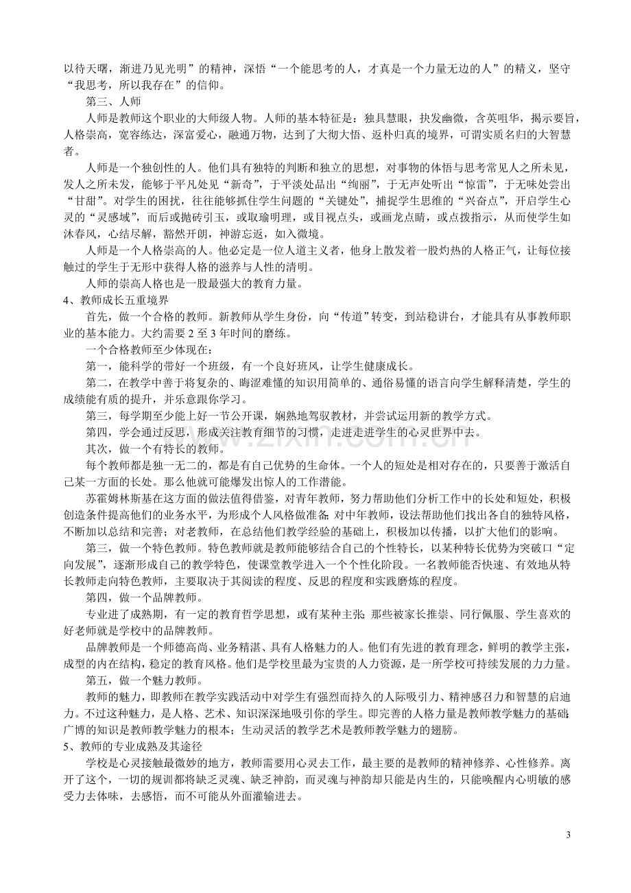 教育的信念与追求.doc_第3页