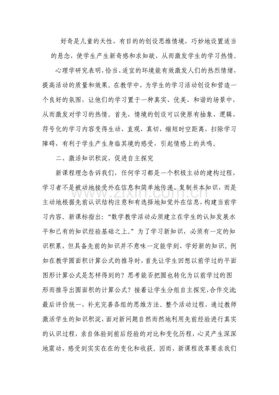 怎么培养学生学习数学的兴趣.doc_第2页