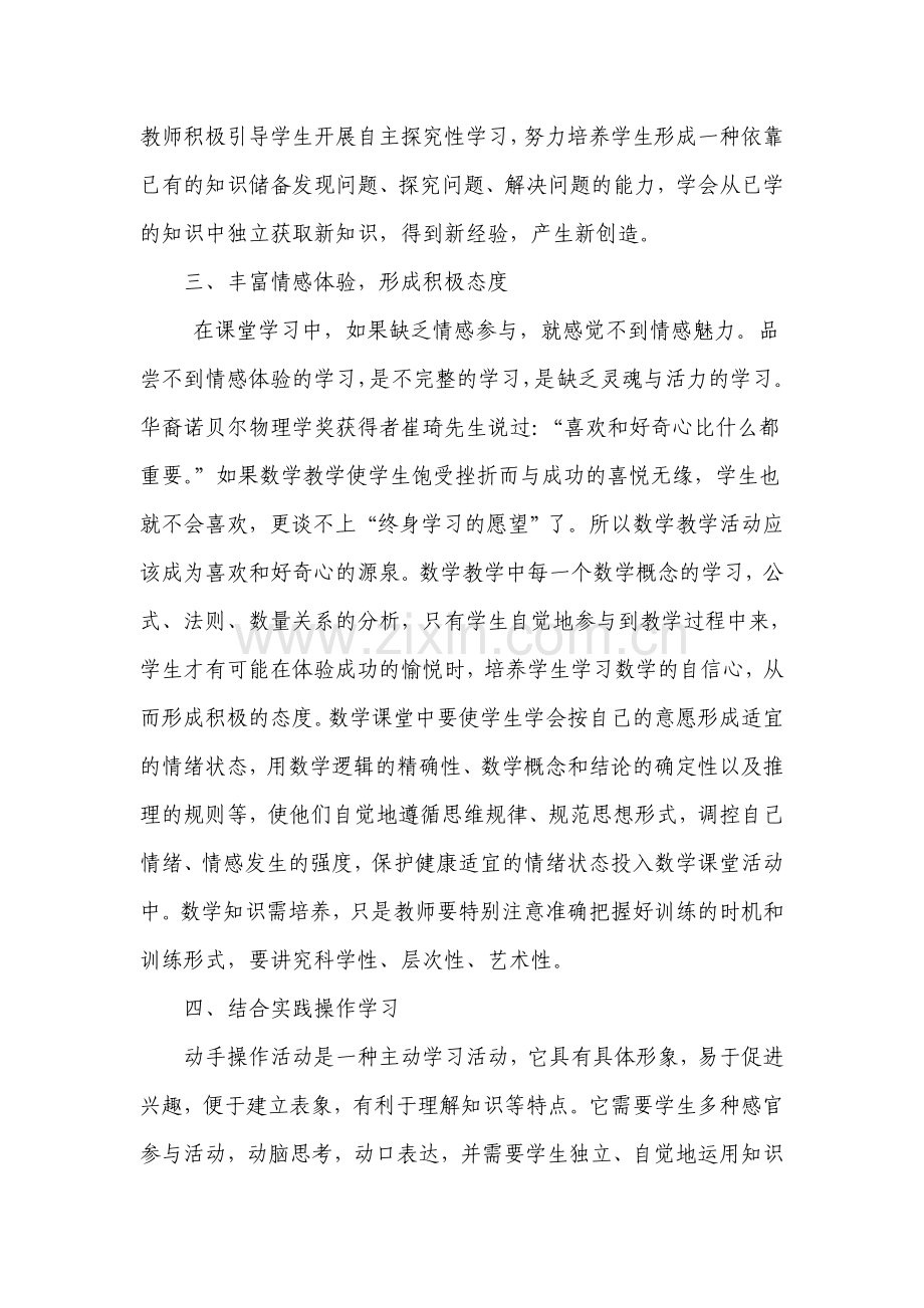 怎么培养学生学习数学的兴趣.doc_第3页