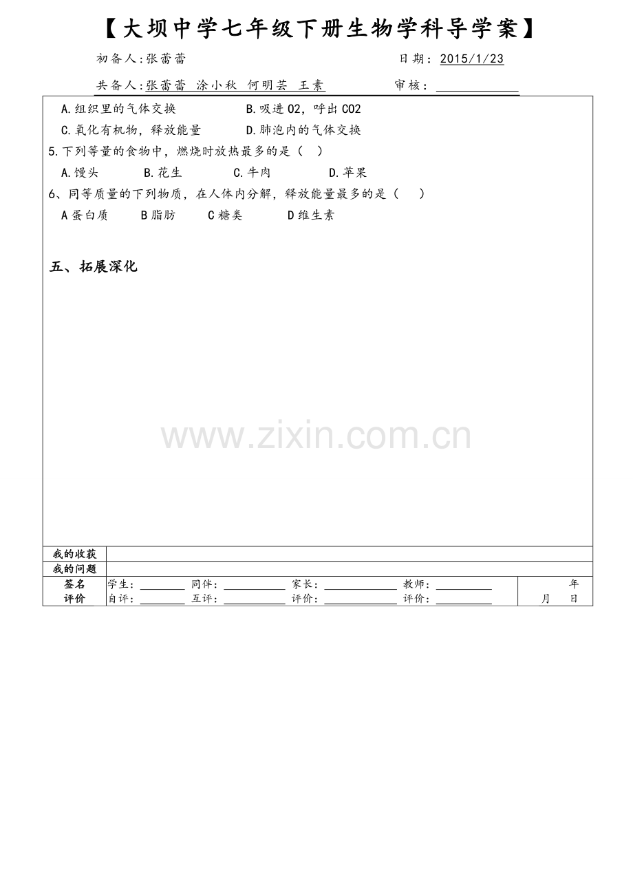 第十章第一节食物中能量的释放.doc_第2页