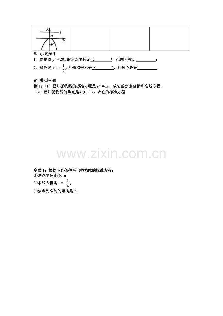 《抛物线及其标准方程》导学案.doc_第3页