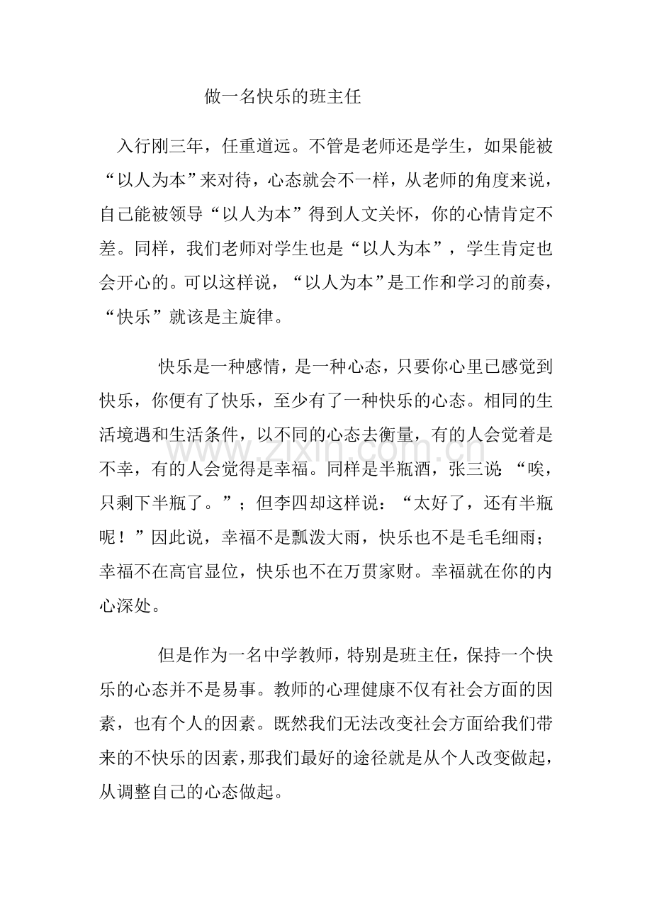 做一名快乐的班主任.doc_第1页