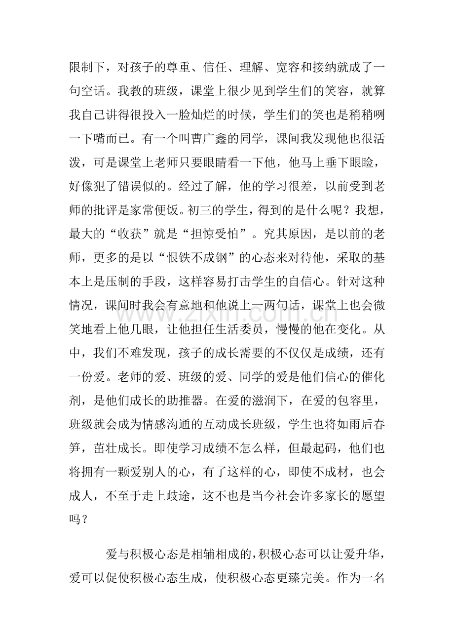 做一名快乐的班主任.doc_第3页