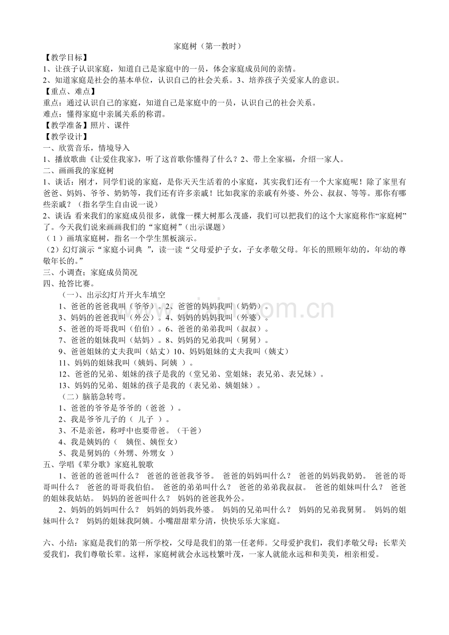 教学重难点突破方法.doc_第1页