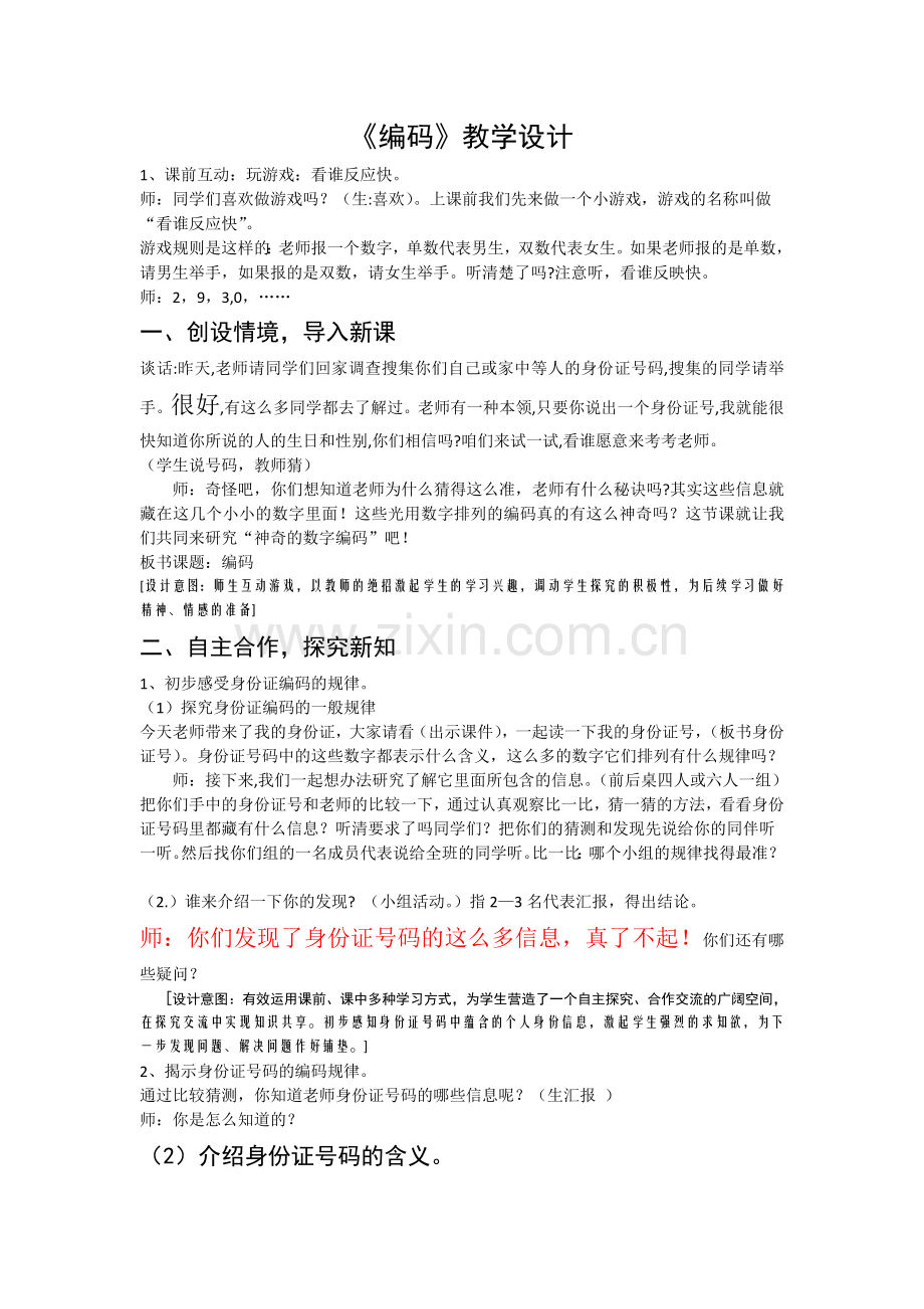 编码教学设计修改后定.doc_第1页