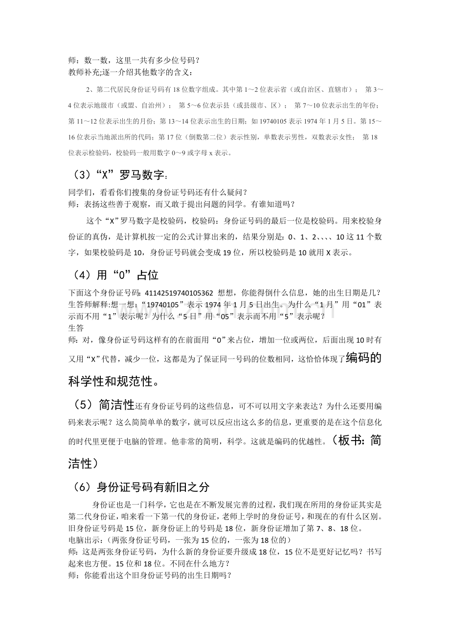 编码教学设计修改后定.doc_第2页