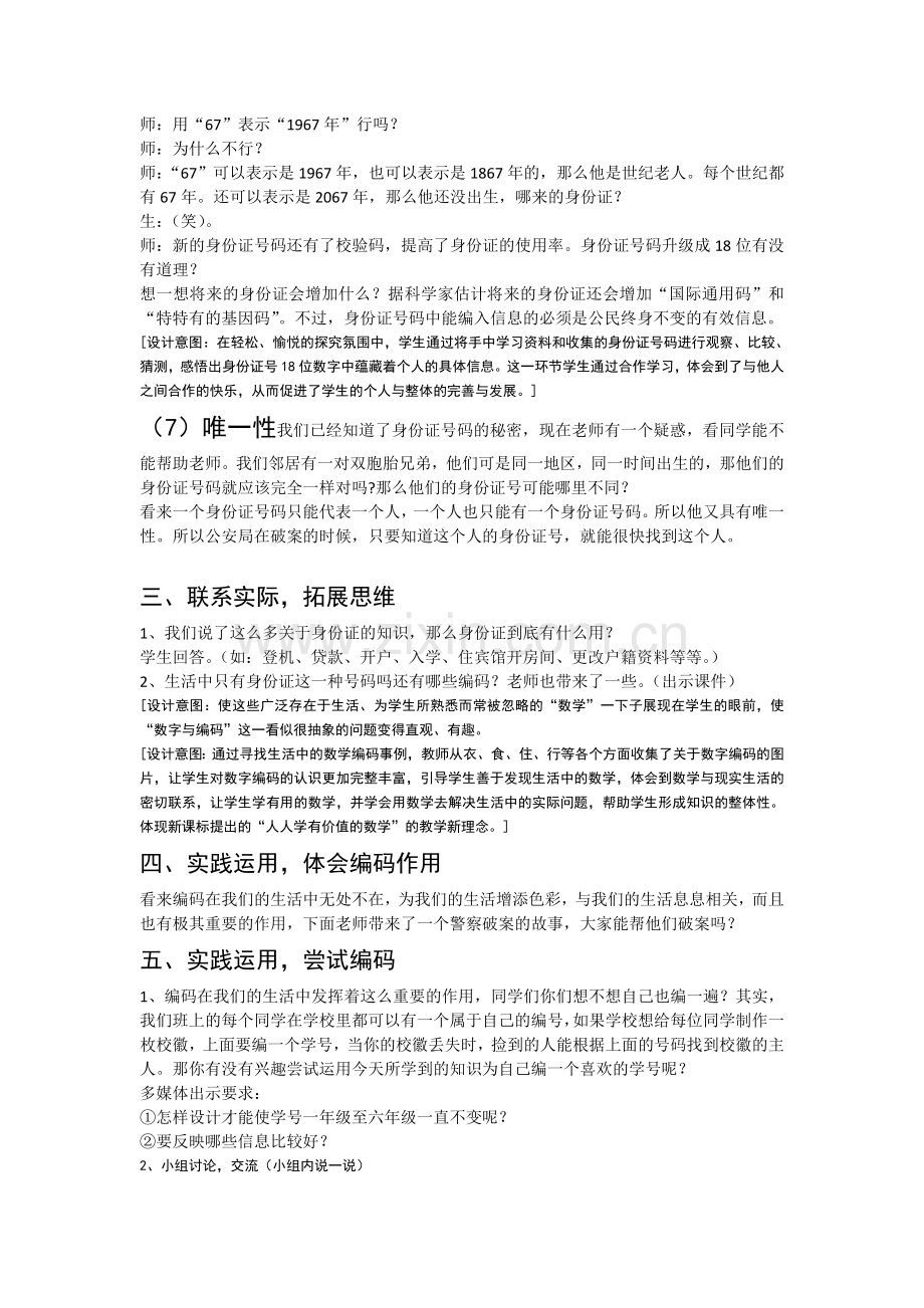 编码教学设计修改后定.doc_第3页