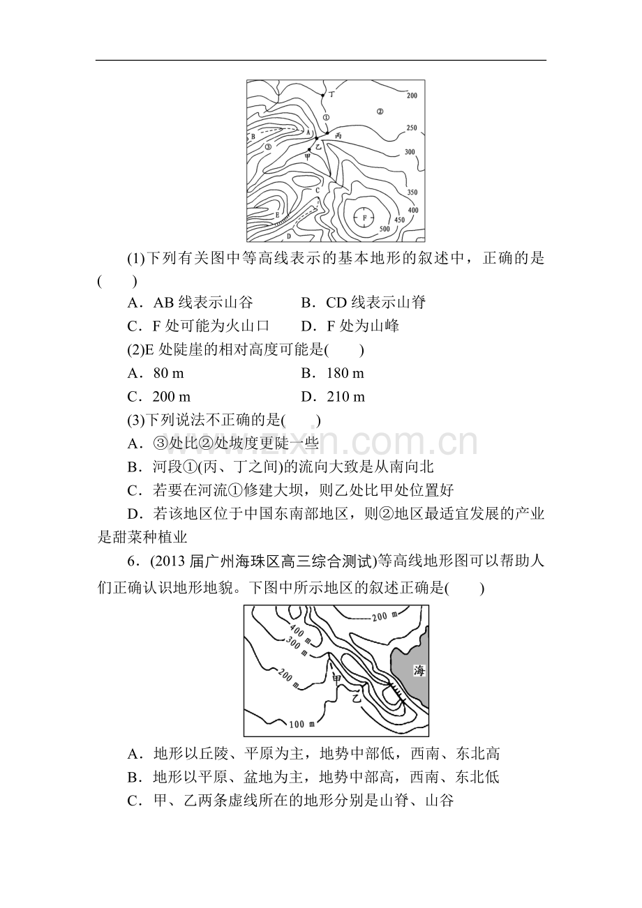 第一节　行星地球.doc_第3页