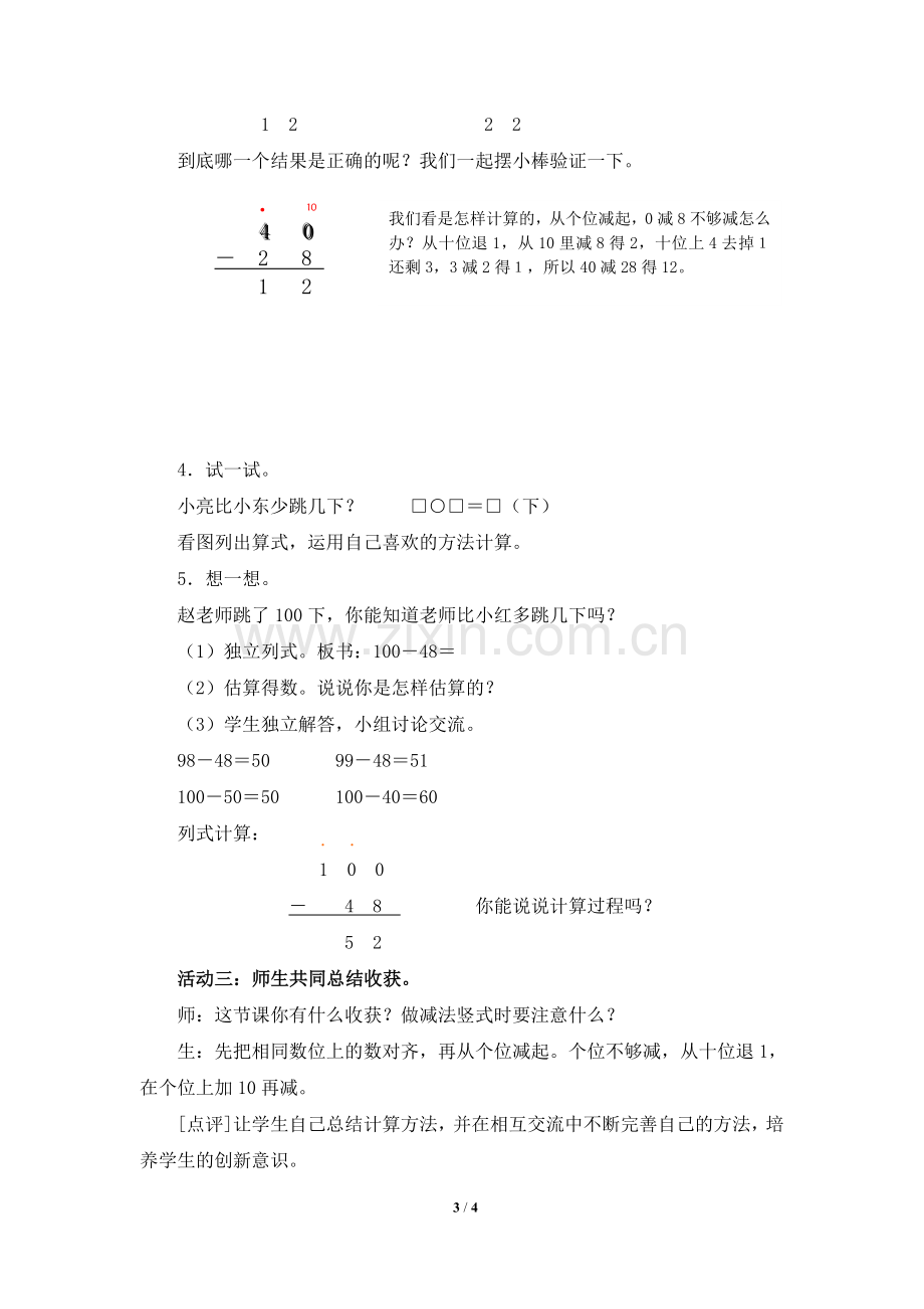 《跳绳》参考教案.doc_第3页