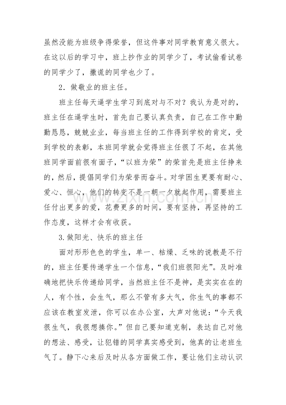 我和学生一起成长.doc_第2页