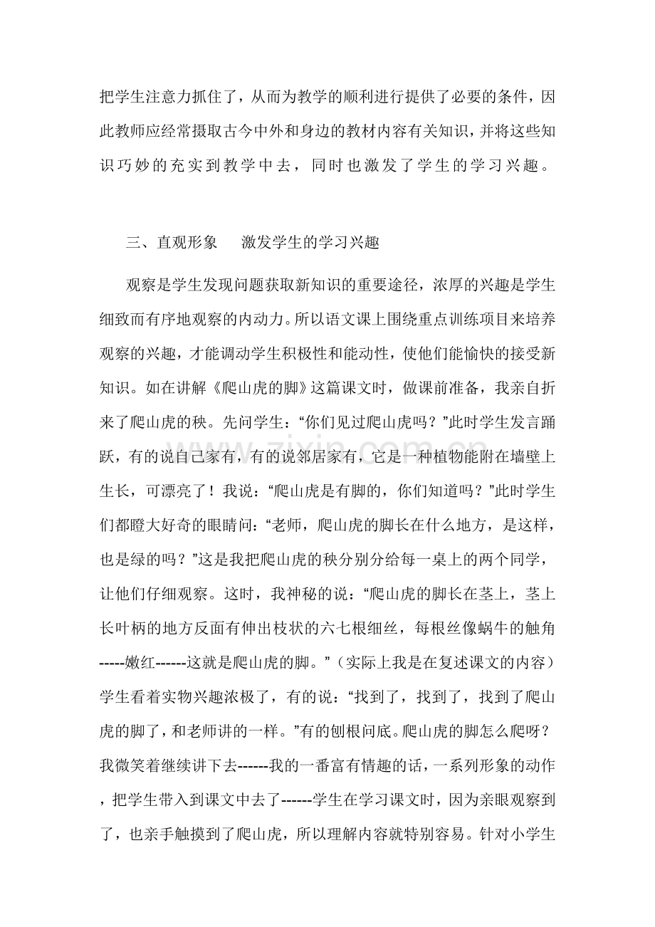 创设语文教学情境激发学生学习兴趣.doc_第3页