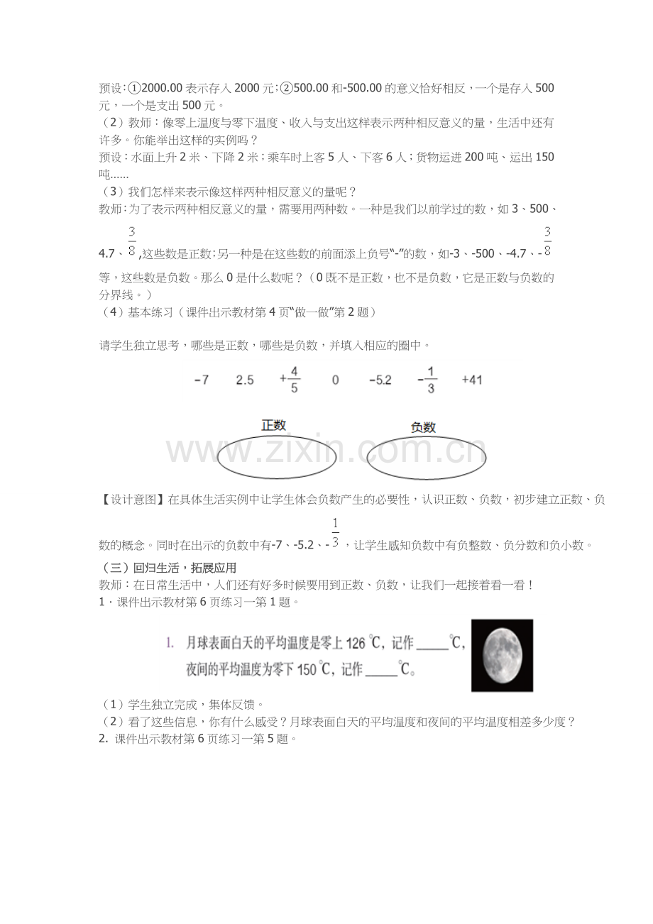 审定新人教版小学六年级数学下册.doc_第2页