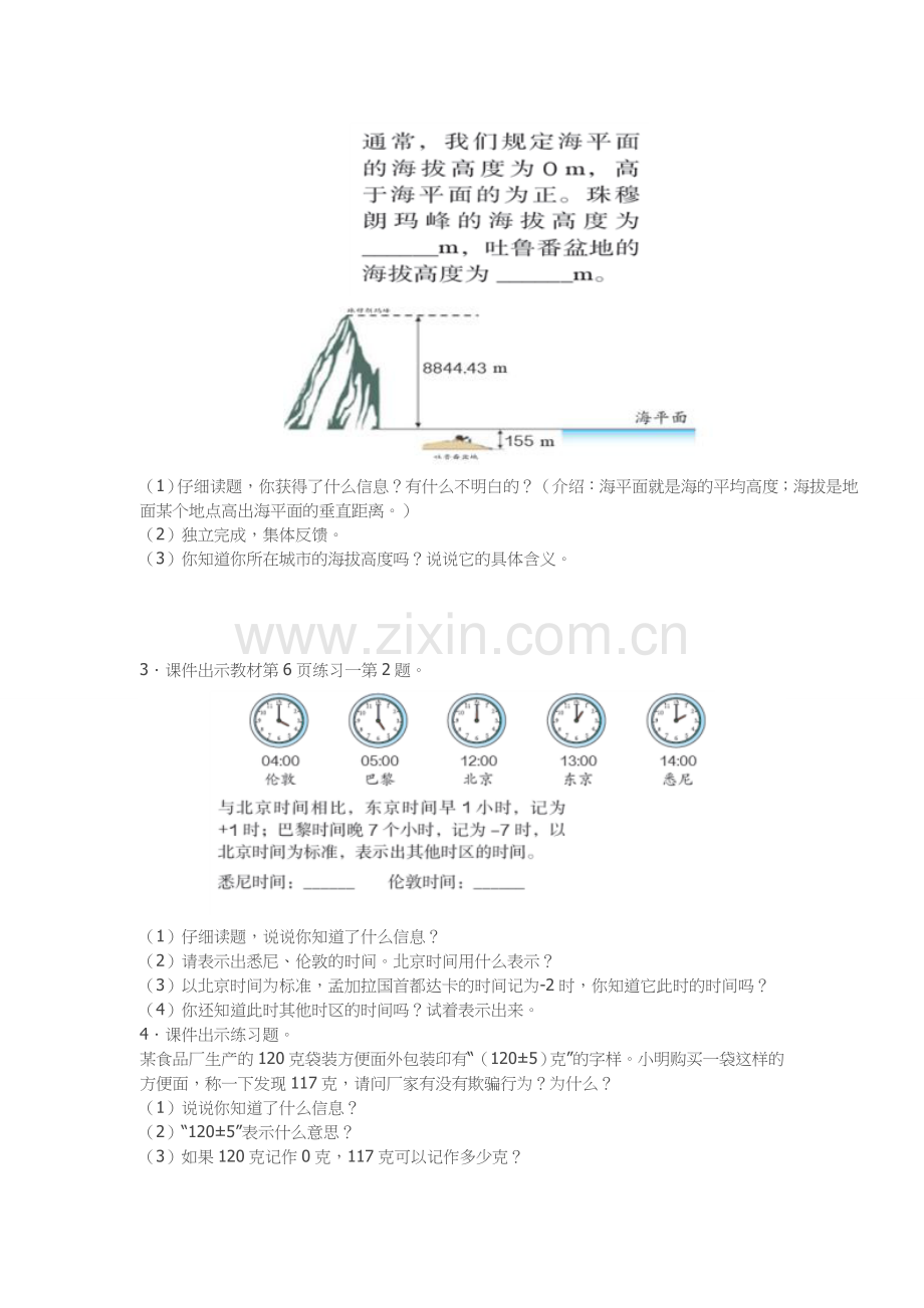 审定新人教版小学六年级数学下册.doc_第3页