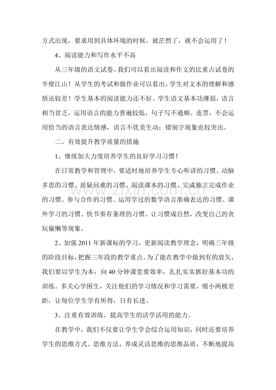 浅谈如何提升三年级语文教学质量.doc_第2页