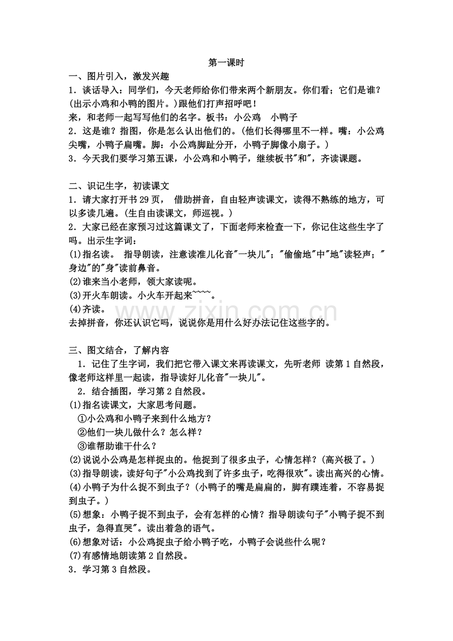 (部编)人教语文一年级下册《小公鸡和小鸭子》教学设计.docx_第2页