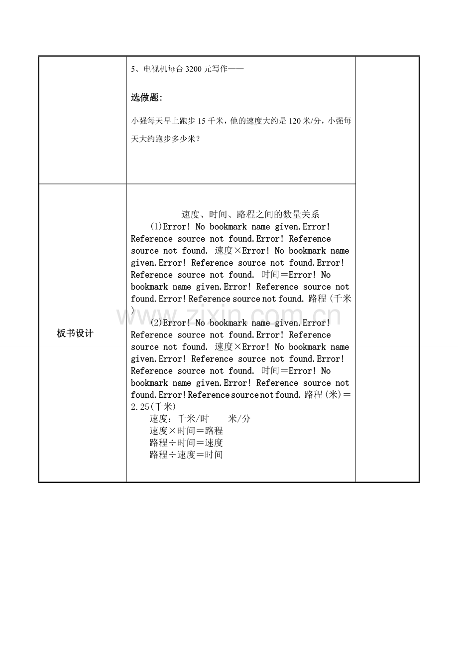 速度、时间、路程之间的数量关系.doc_第3页