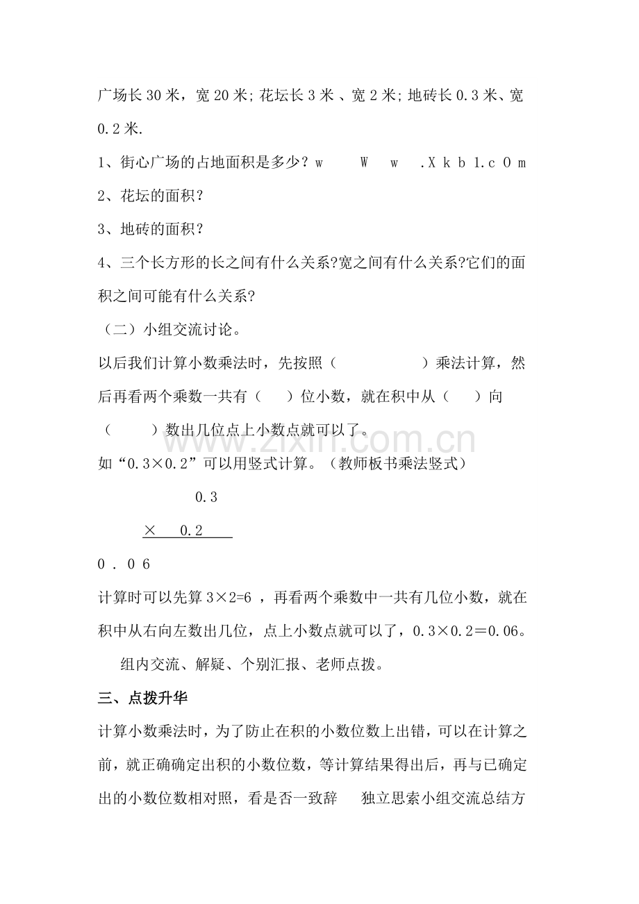 小学数学北师大四年级《街心广场教学设计》.docx_第2页