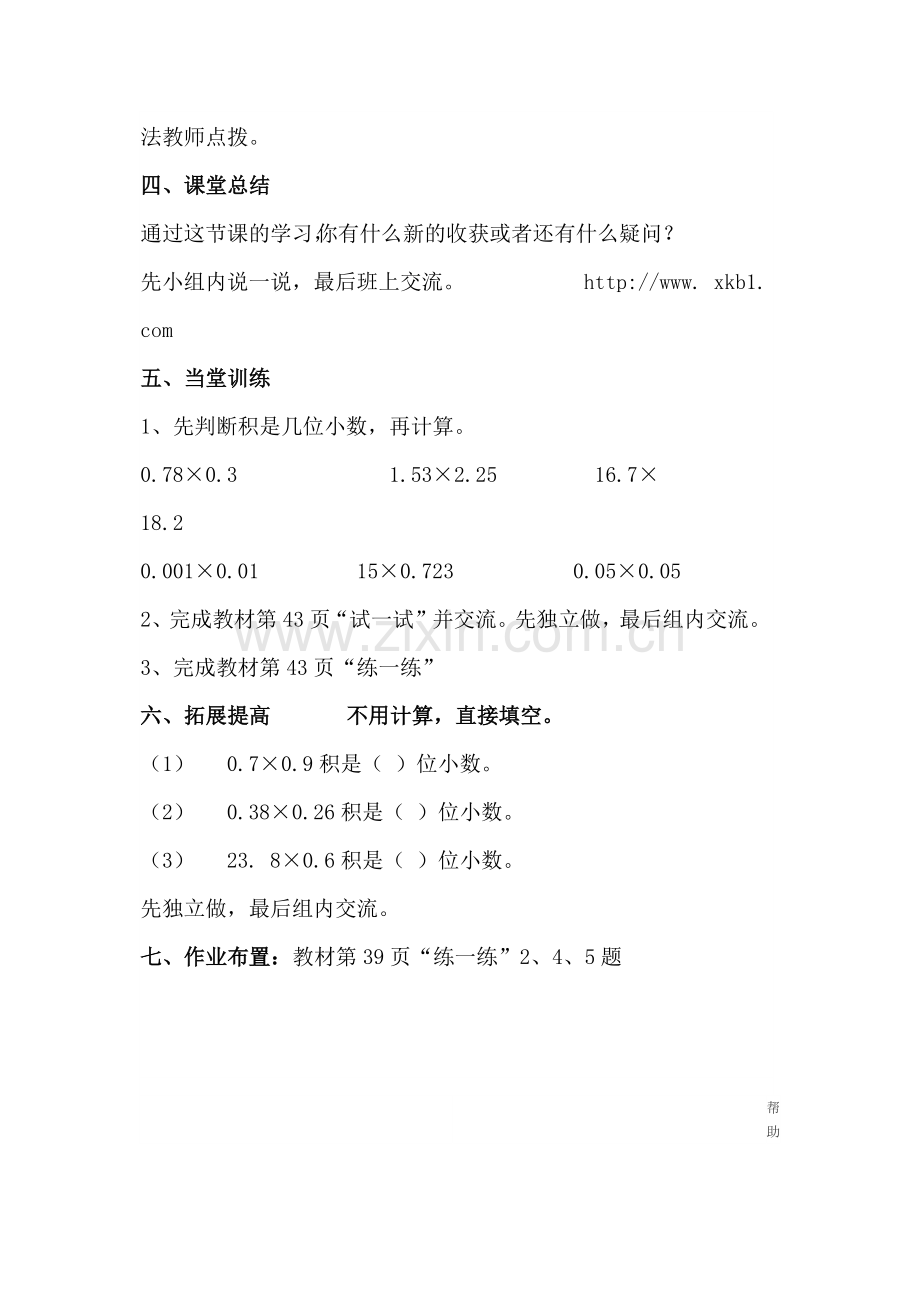 小学数学北师大四年级《街心广场教学设计》.docx_第3页