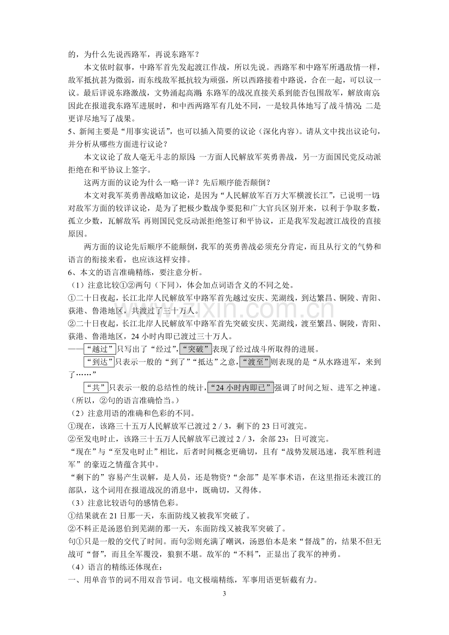 新闻两则教案.doc_第3页