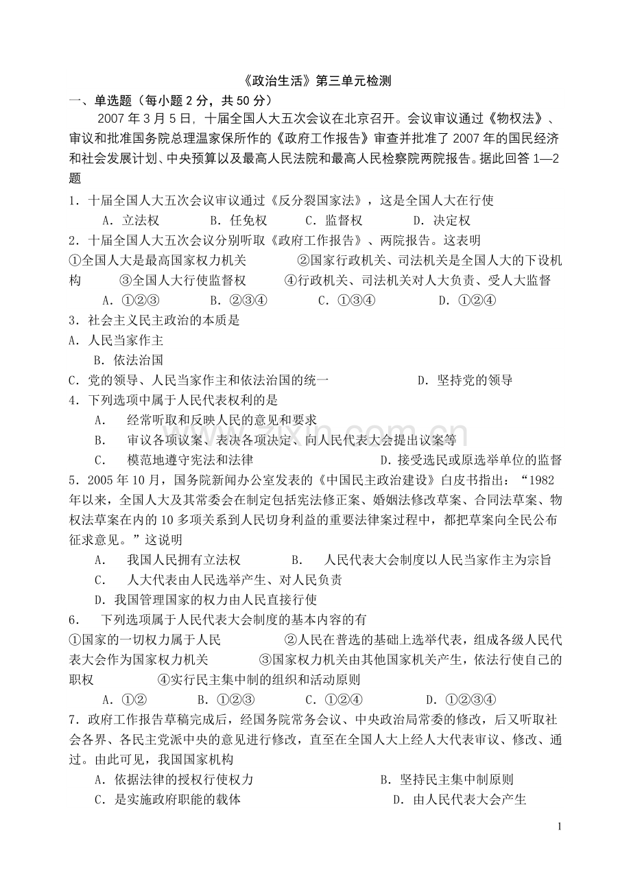 高一政治第二学期第二次月考试题.doc_第1页