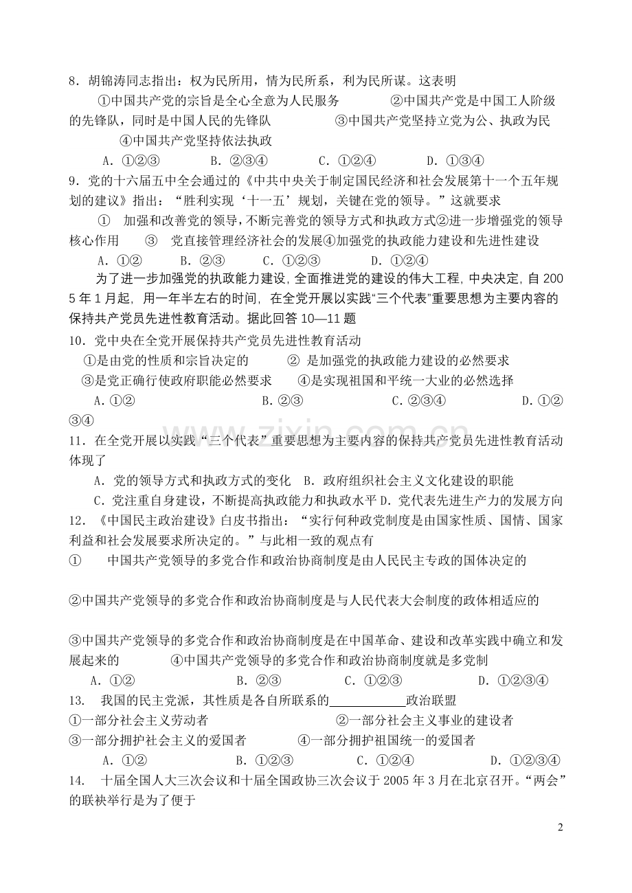 高一政治第二学期第二次月考试题.doc_第2页