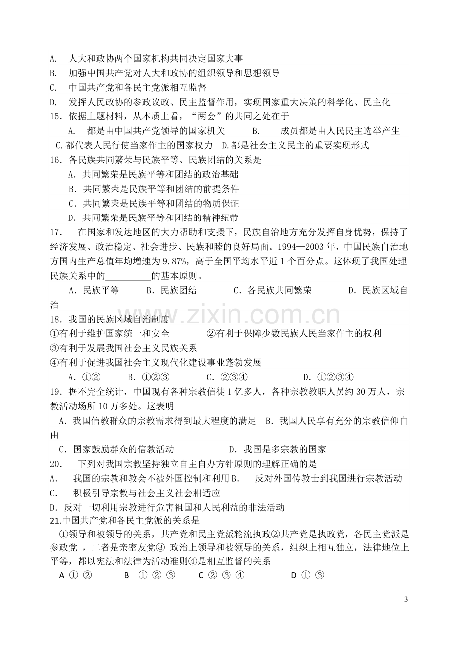 高一政治第二学期第二次月考试题.doc_第3页