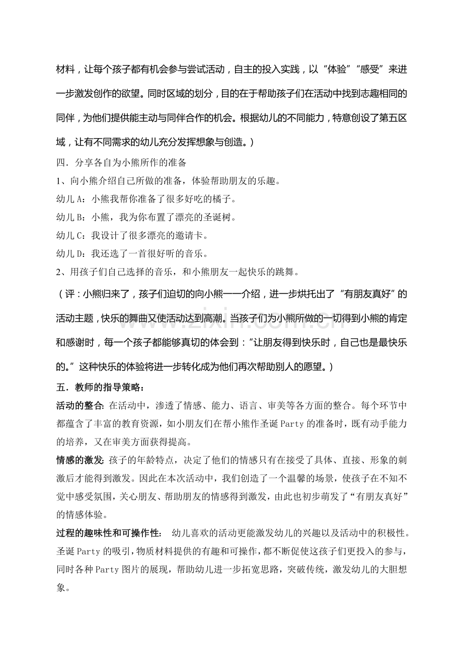 案例：大班综合活动《朋友的聚会》.doc_第3页