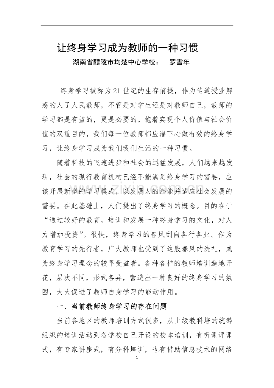 让终身学习成为教师的一种习惯.doc_第1页