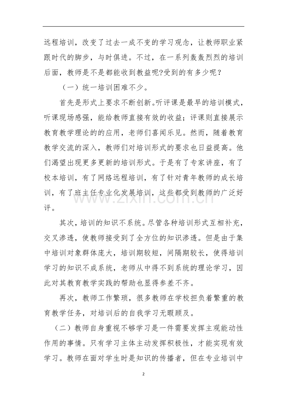 让终身学习成为教师的一种习惯.doc_第2页