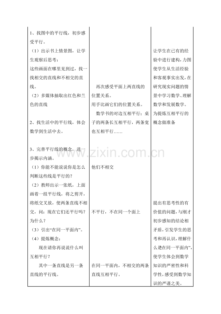 小学四年级数学《认识平行》的教学设计.doc_第3页