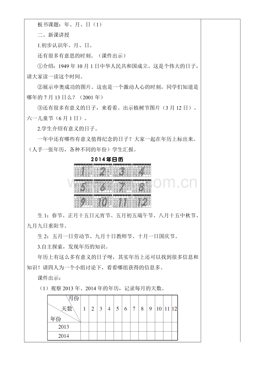 人教小学数学三年级第六单元第一课时年月日.doc_第2页