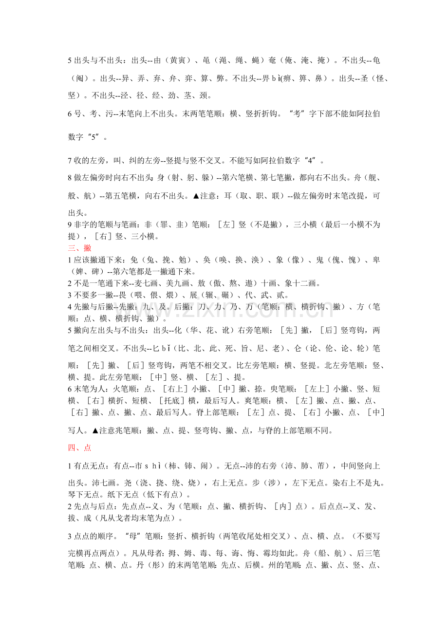 国家规定汉字笔顺规则大全.docx_第3页