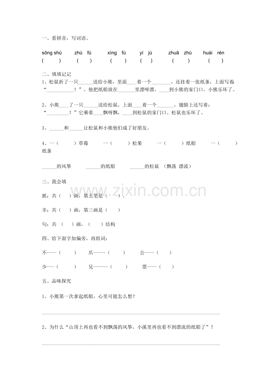 《纸船和风筝》练习题.doc_第1页