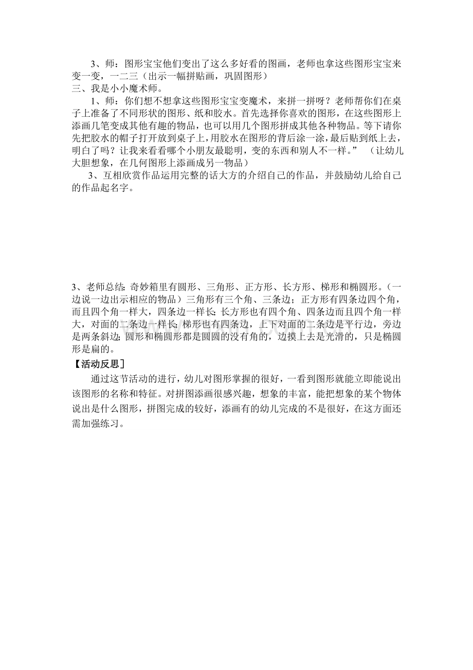 中班数学教案《图形魔术师》.doc_第2页