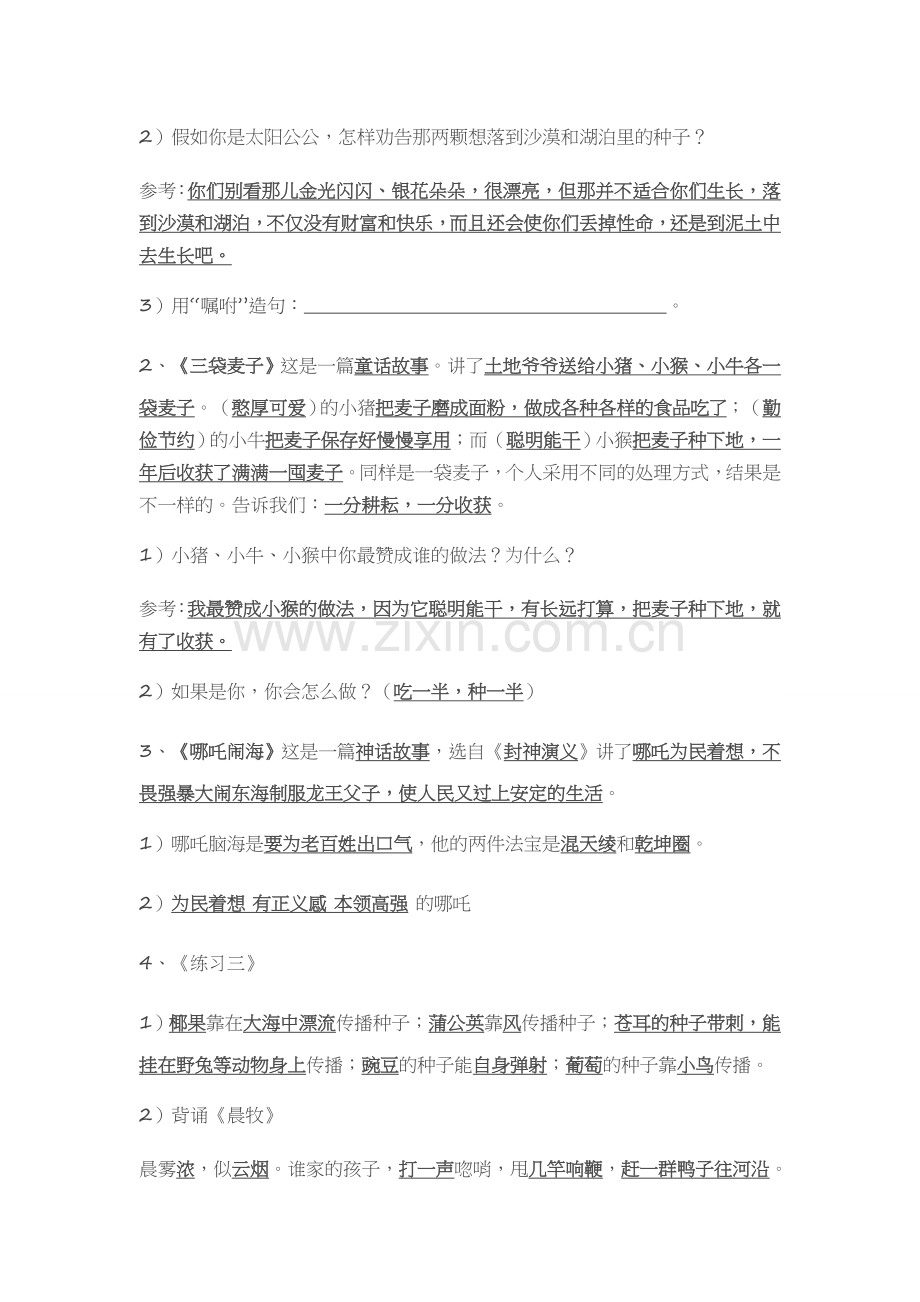 三上语文第三单元归类复习.doc_第3页