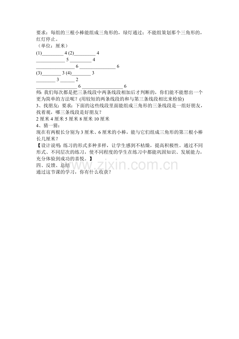 三角形三边的关系教学案例.doc_第3页