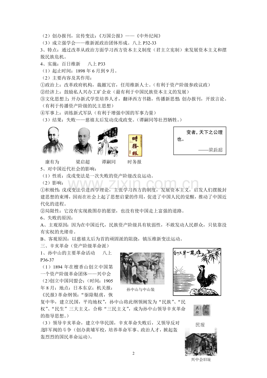 八年级上册知识梳理.doc_第2页