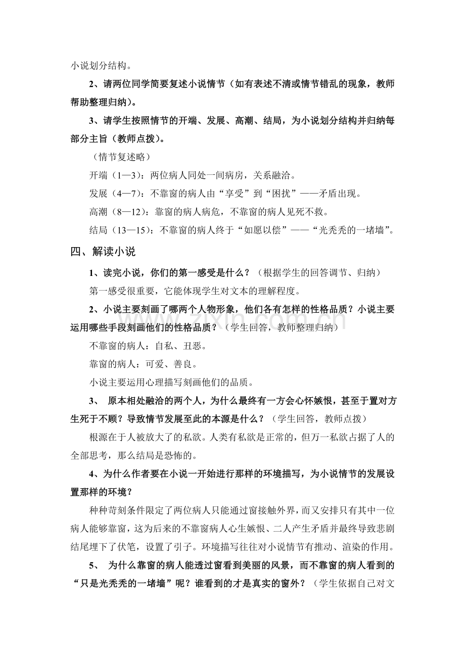 《窗》教学设计.doc_第2页