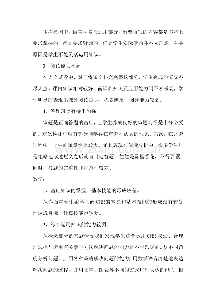 明德一年级期末检测质量分析报告.doc_第2页